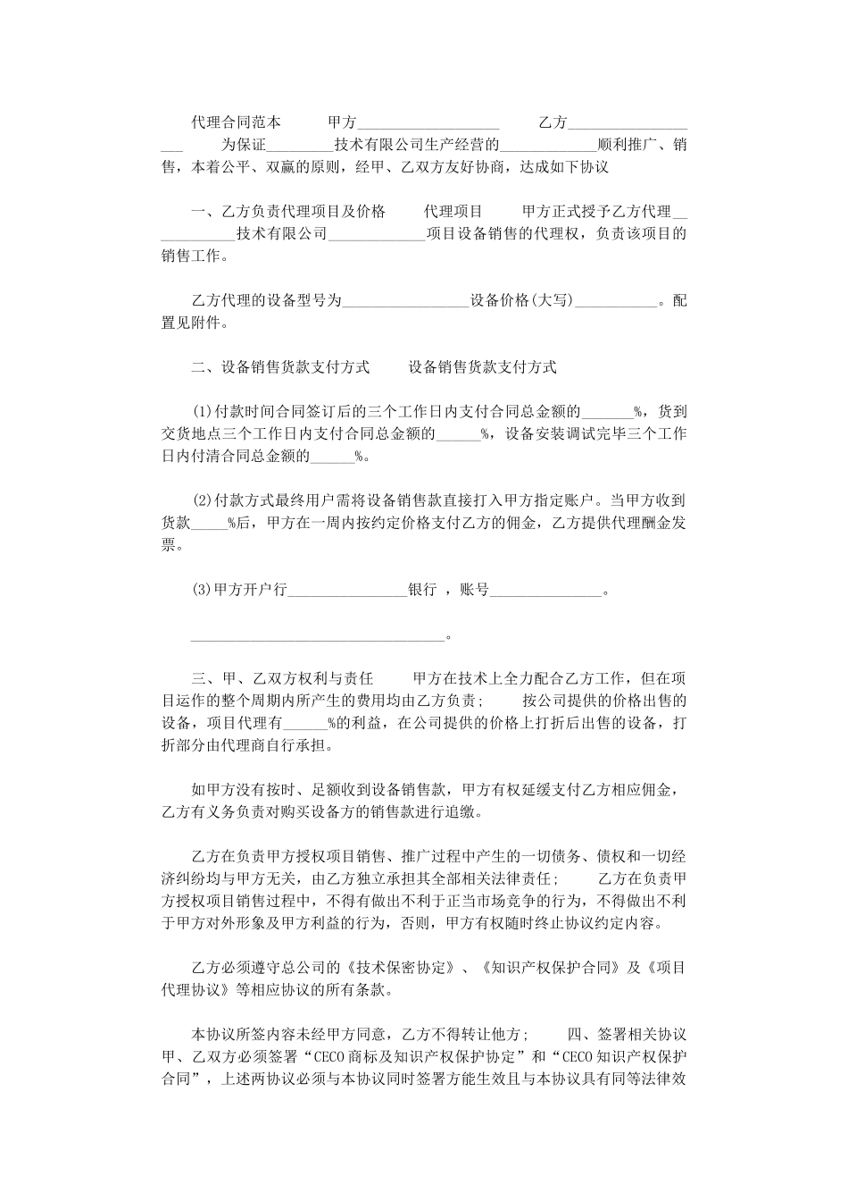 2024年代理合同范本_第1页