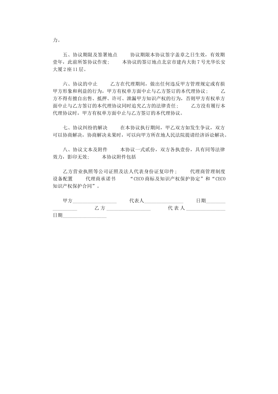 2024年代理合同范本_第2页