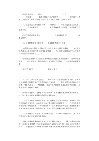 2024年代理合同范本