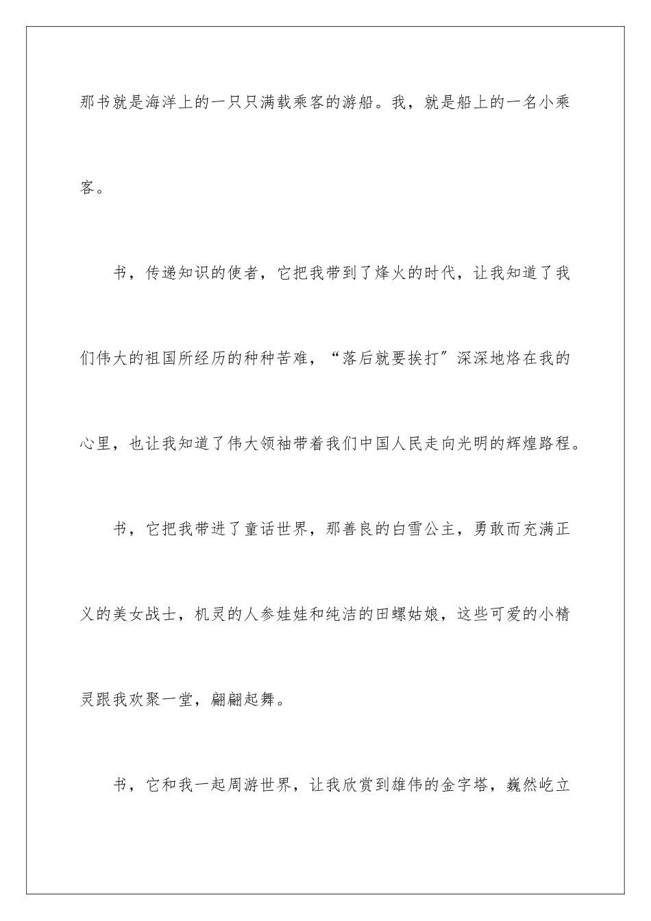 2024年以书为话题的作文_第2页