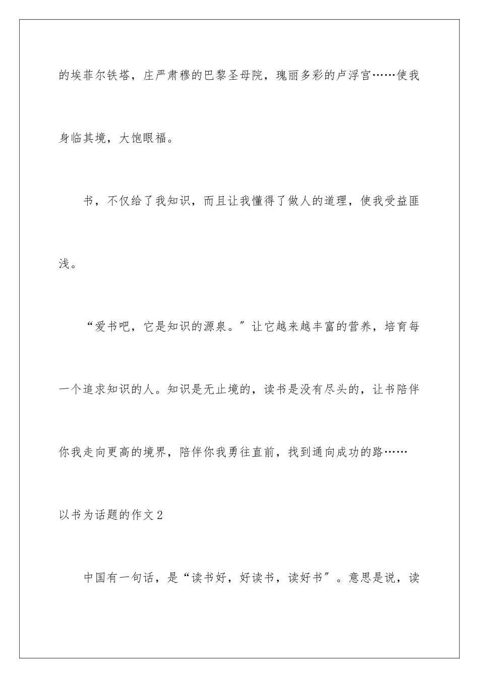 2024年以书为话题的作文_第3页