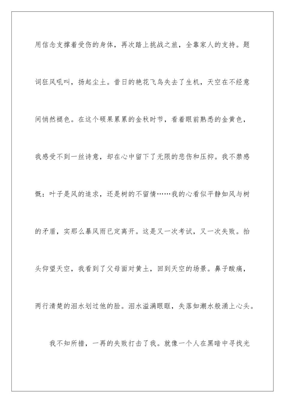 2024年以亲情为话题的作文集锦15篇_第2页