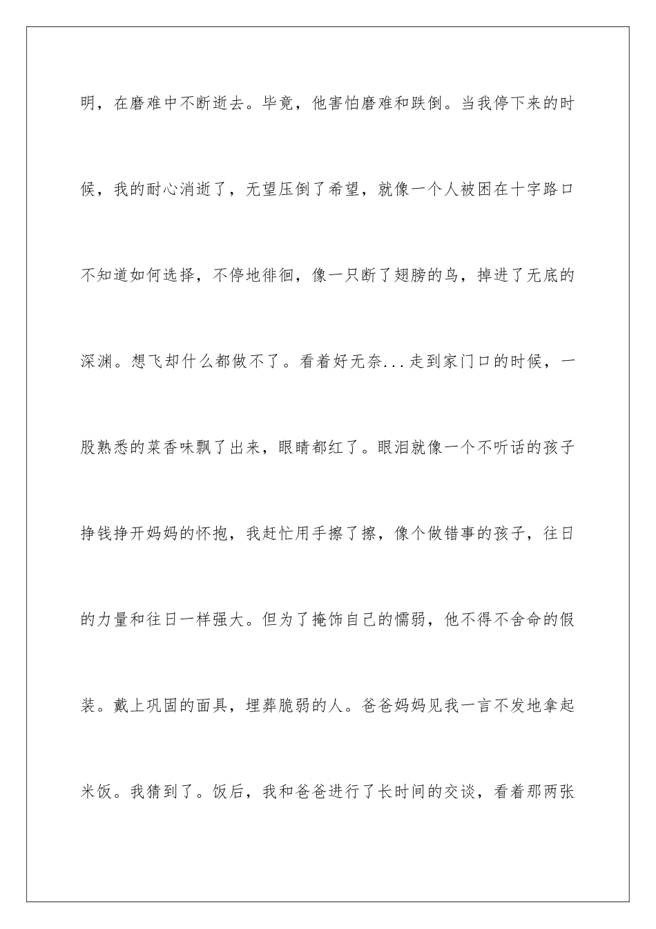 2024年以亲情为话题的作文集锦15篇_第3页