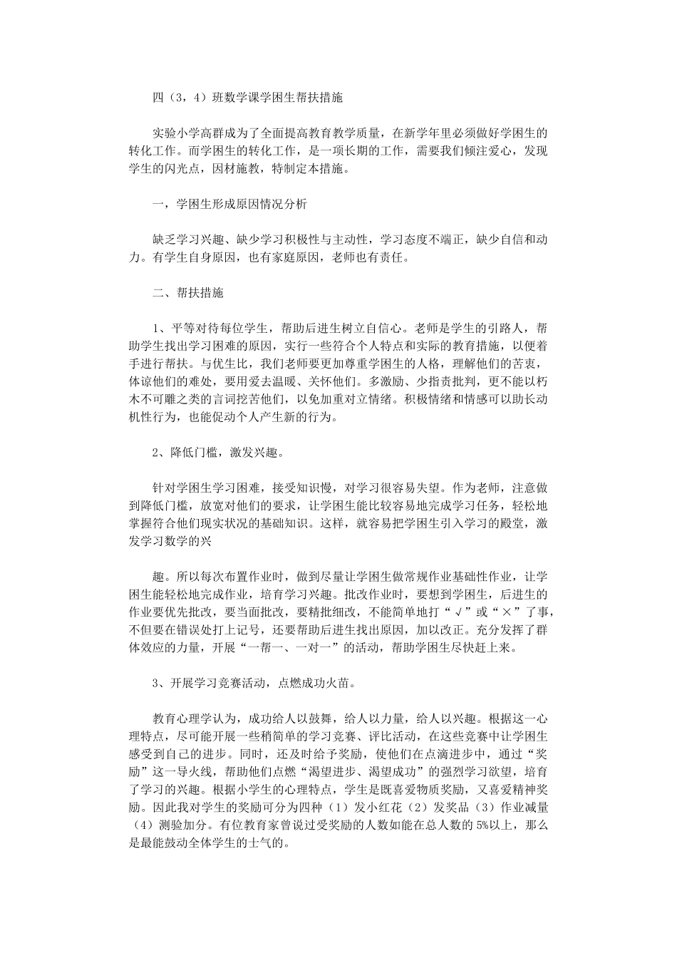 2024年他们的学习兴趣就会自觉形成_第1页