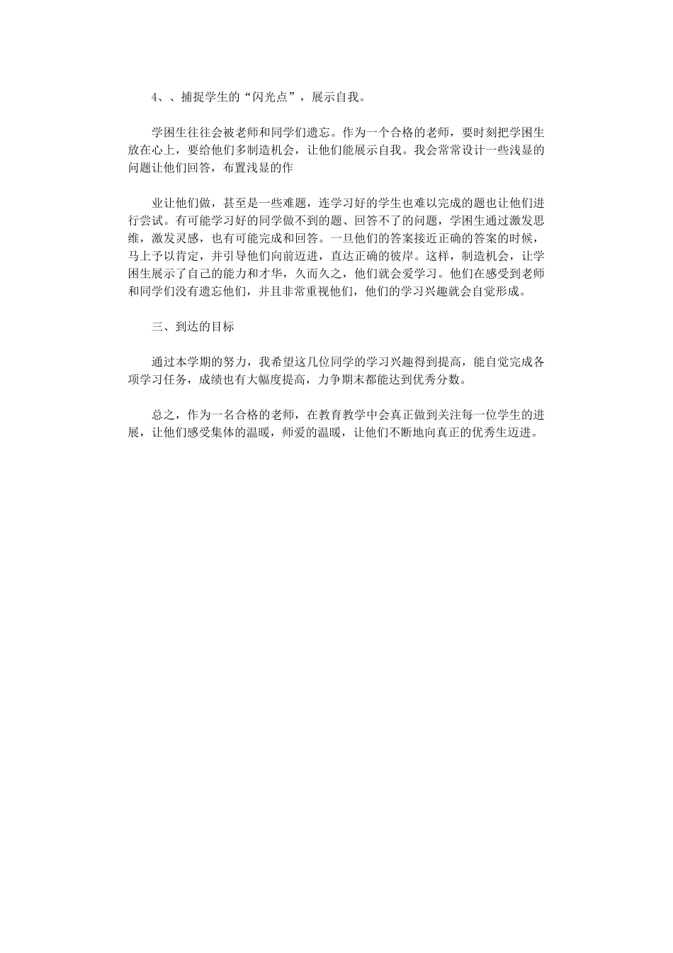 2024年他们的学习兴趣就会自觉形成_第2页