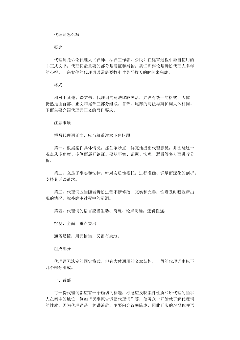 2024年代理词怎么写_第1页