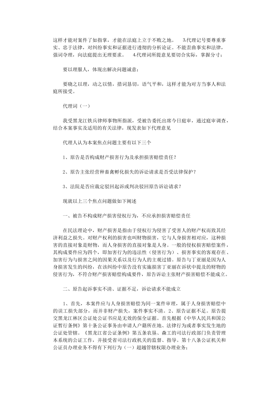 2024年代理词怎么写_第3页