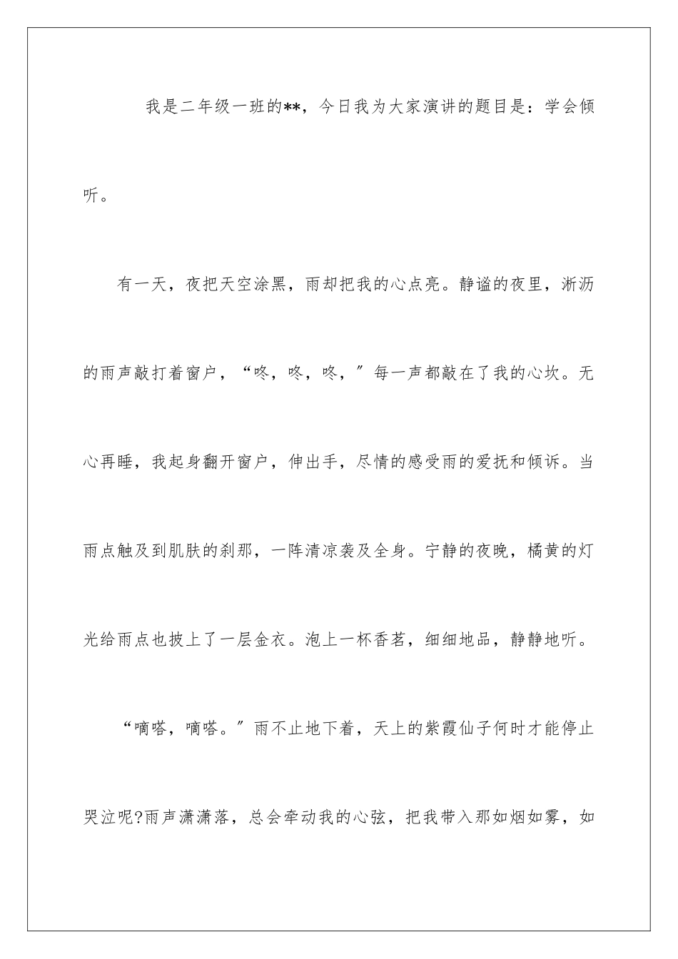 2024年以倾听为话题的演讲稿_第2页