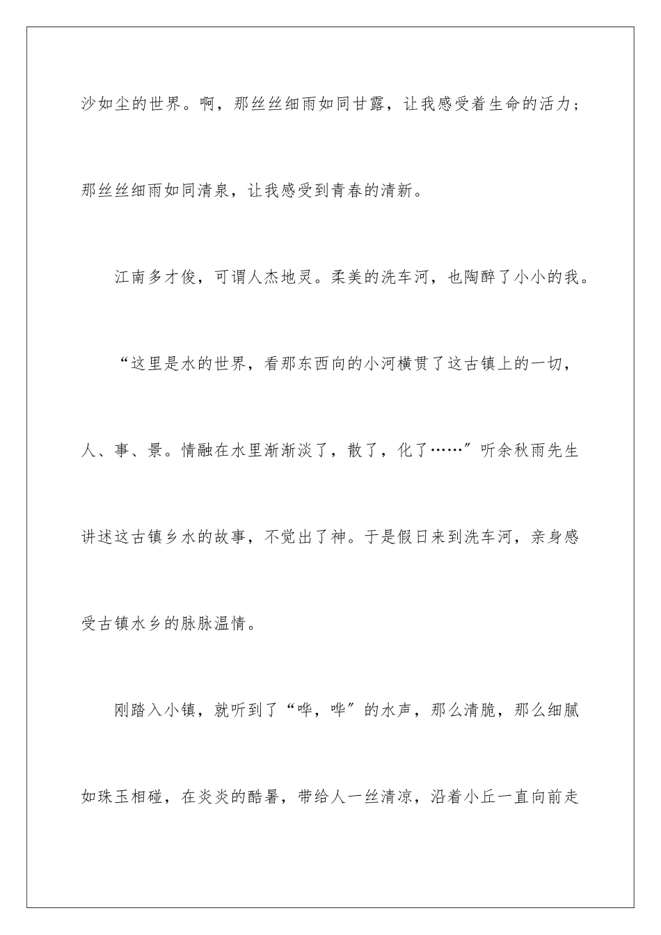 2024年以倾听为话题的演讲稿_第3页