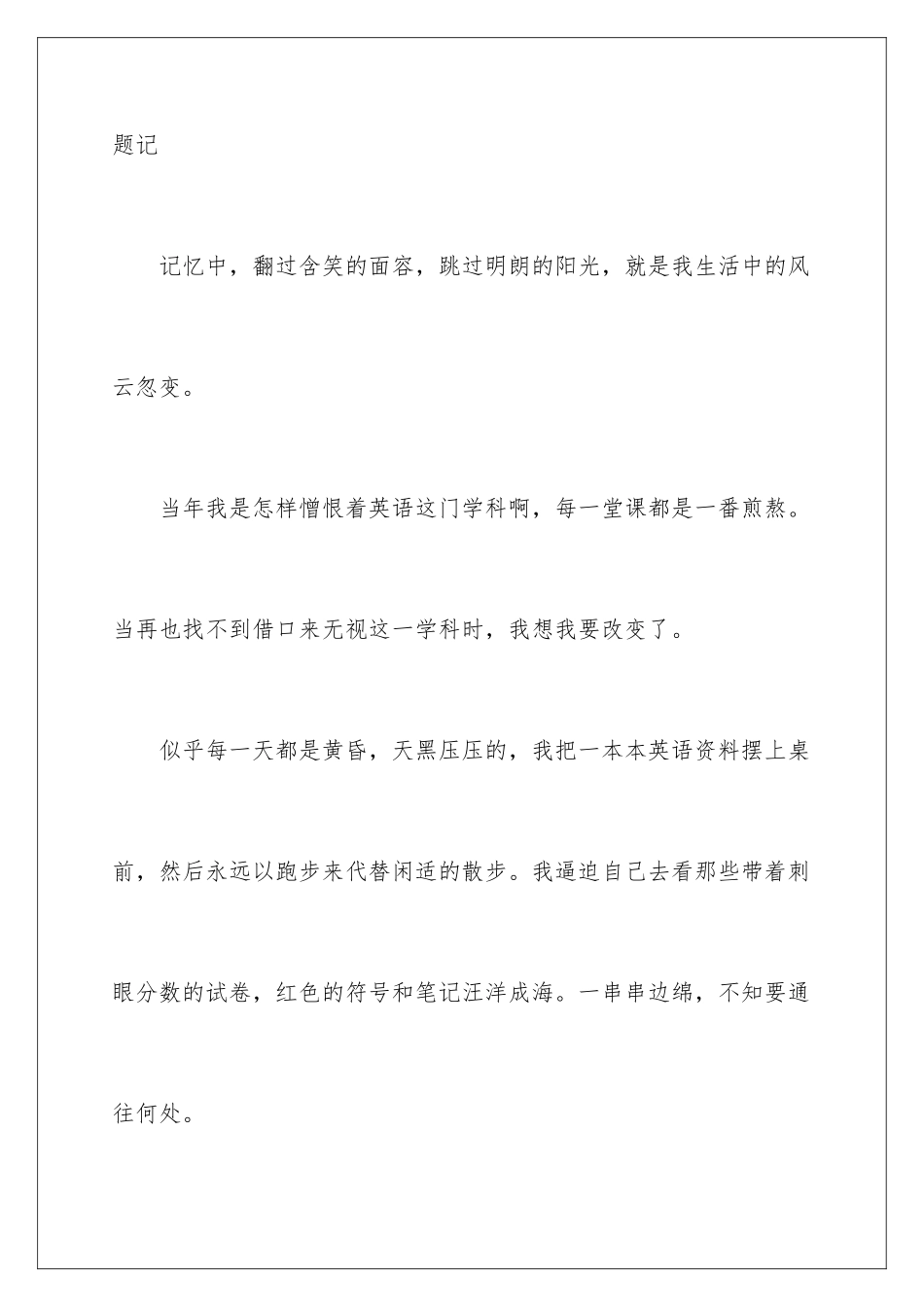 2024年以奋斗为话题的作文15篇_第2页