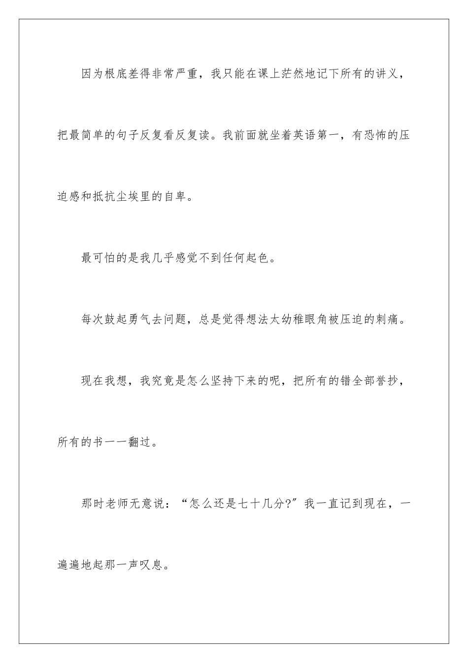 2024年以奋斗为话题的作文15篇_第3页