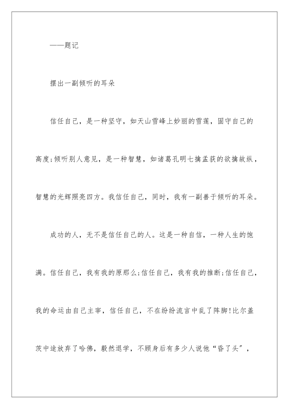 2024年以倾听为话题的作文_第2页