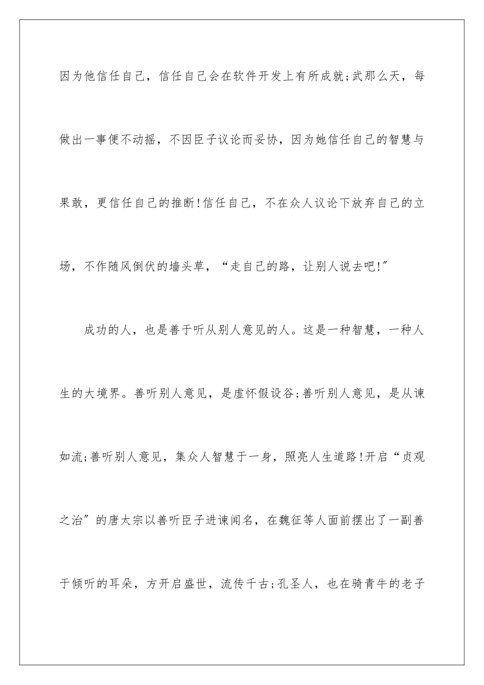 2024年以倾听为话题的作文_第3页