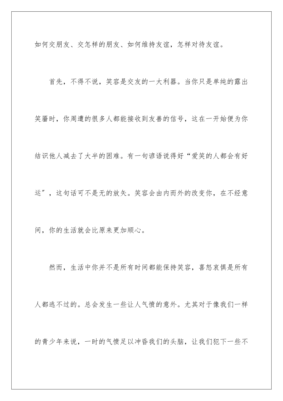 2024年以友谊为话题的演讲稿_第2页