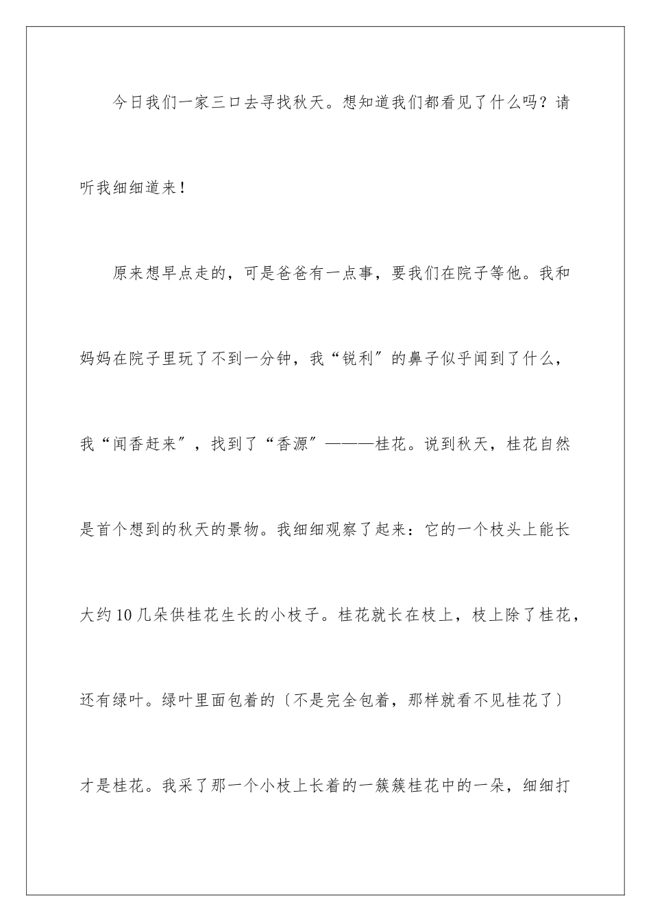 2024年以寻找为话题的初中作文_第2页