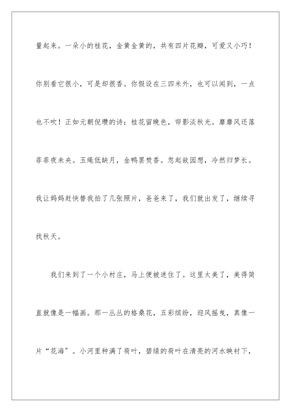 2024年以寻找为话题的初中作文_第3页