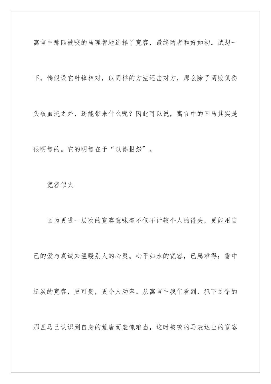 2024年以宽容为话题作文15篇_第3页