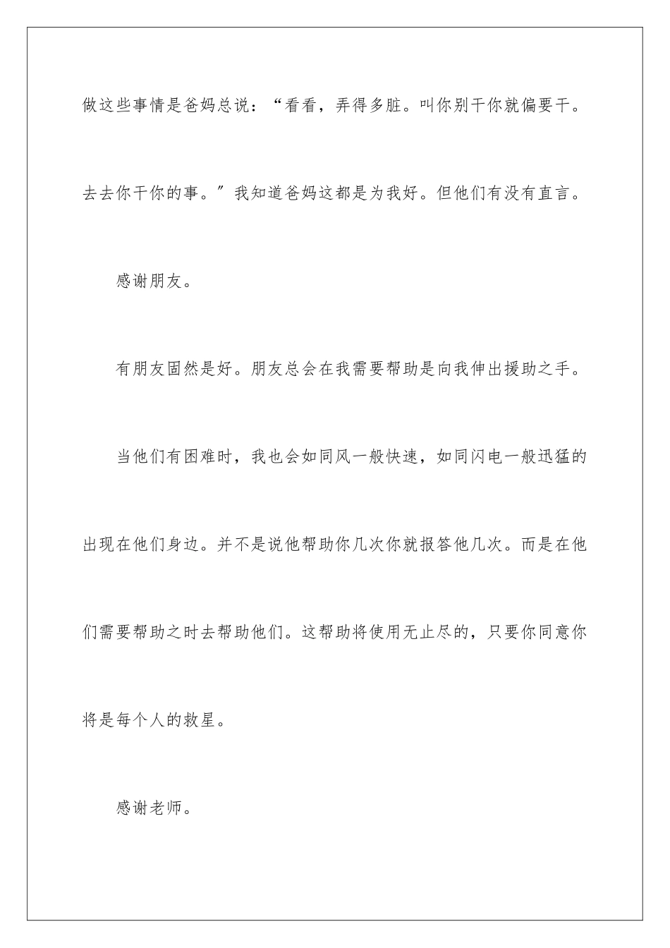 2024年以学会感恩为话题的作文_第3页