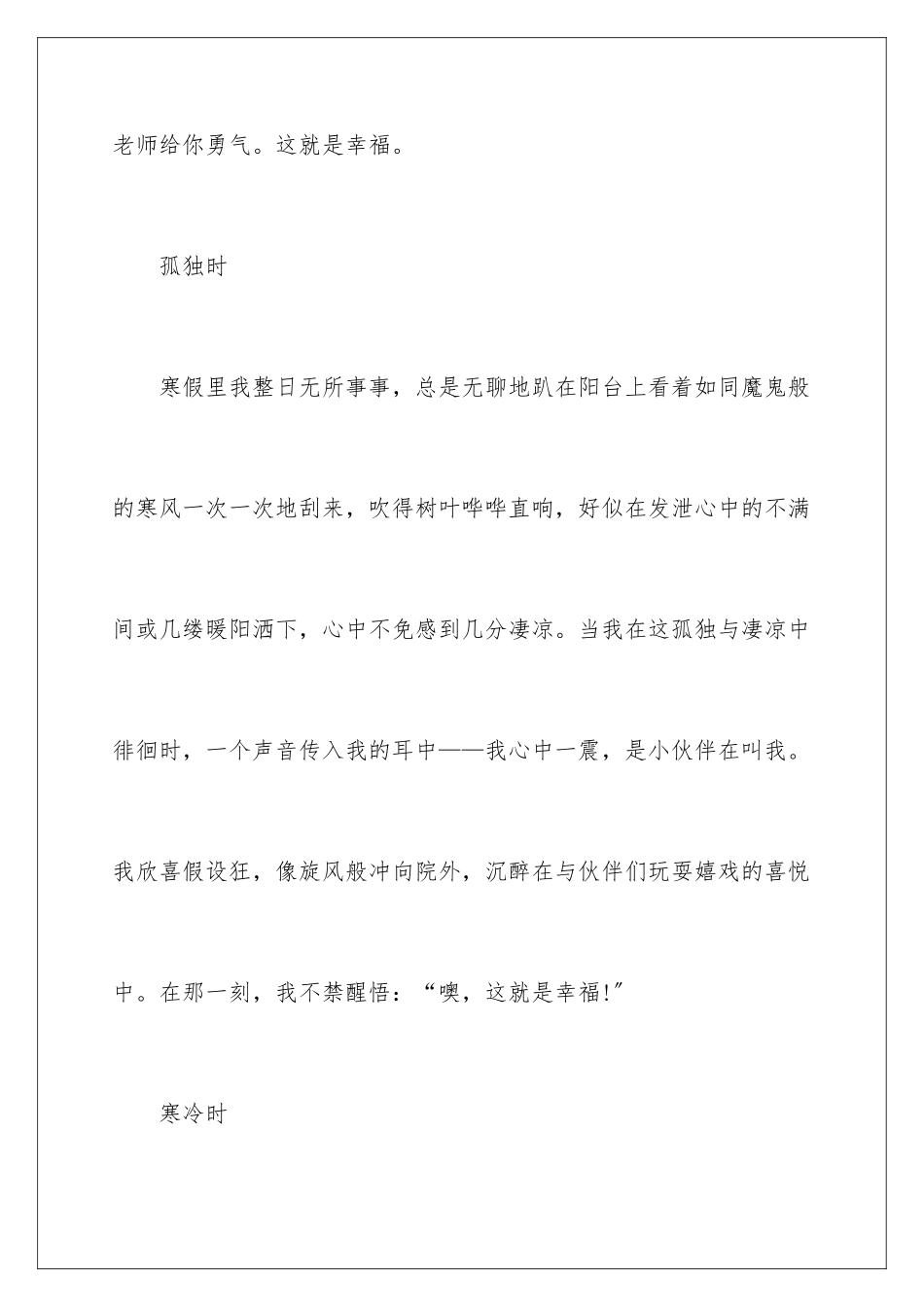 2024年以幸福为话题作文_第2页