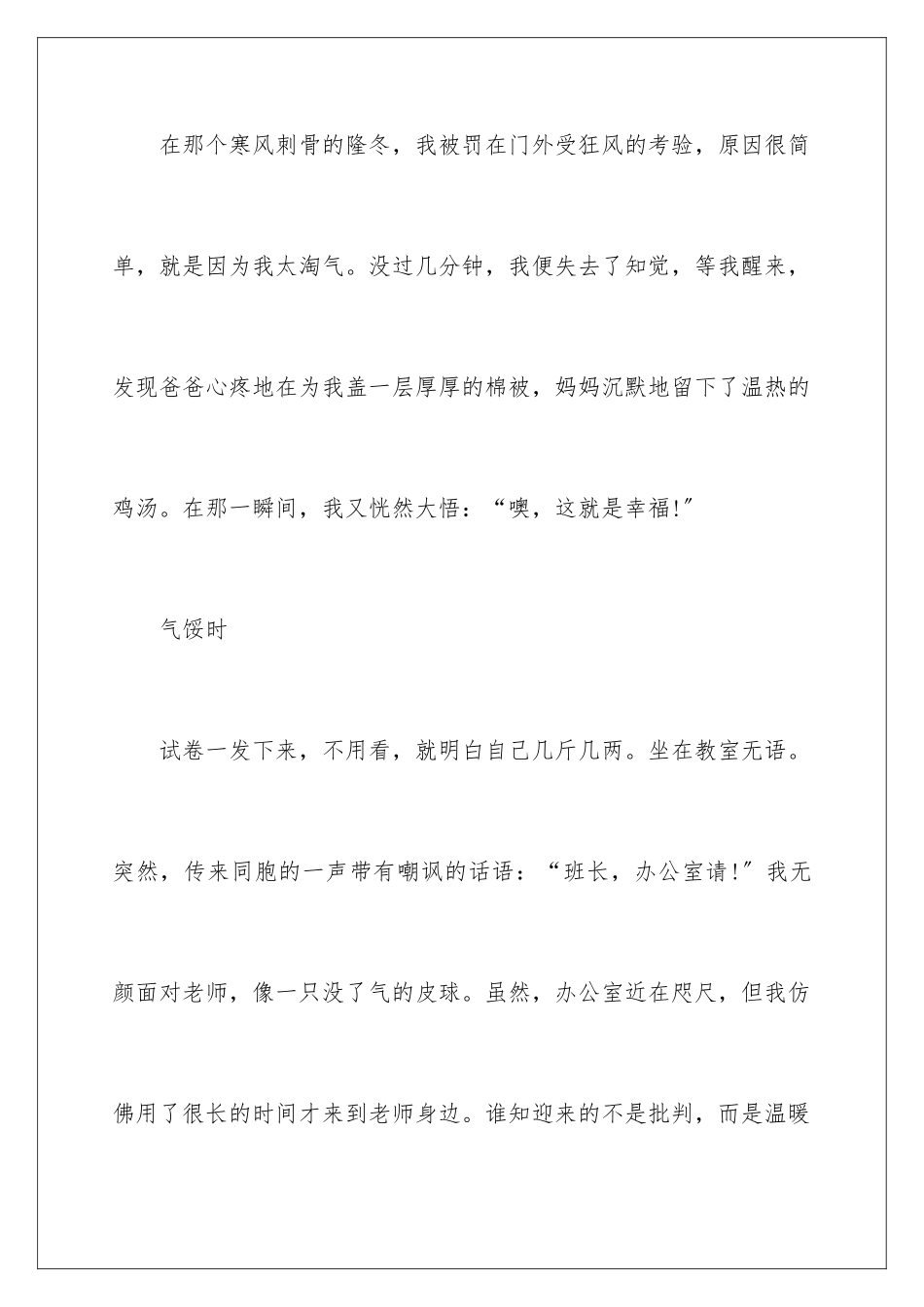 2024年以幸福为话题作文_第3页