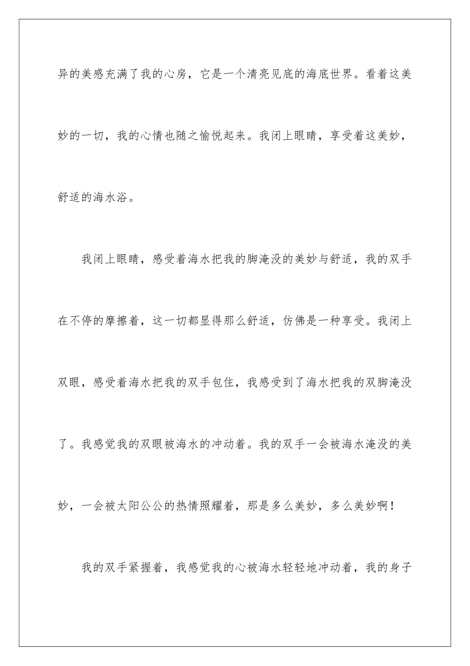 2024年以幸福为话题的作文(集锦15篇)_第3页