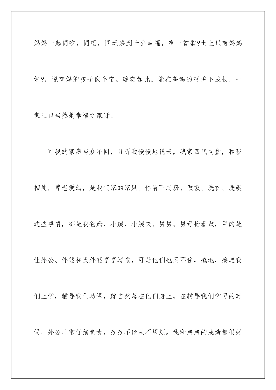 2024年以幸福为题的话题作文400字锦集9篇_第2页