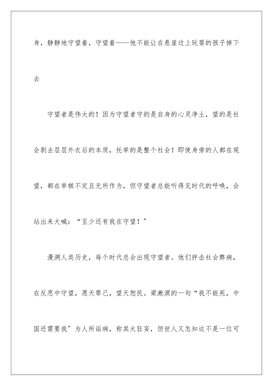 2024年以守望为话题的作文9篇_第2页