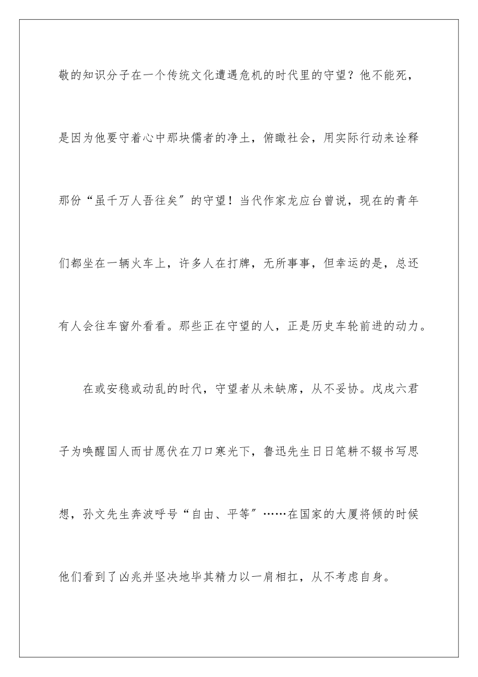 2024年以守望为话题的作文9篇_第3页