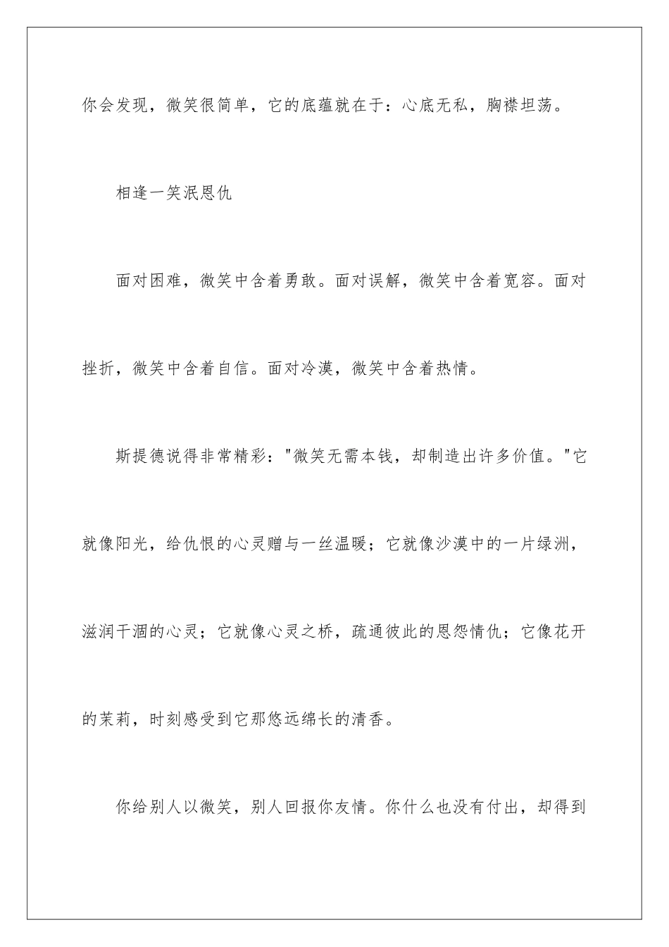 2024年以微笑为话题的作文_第3页