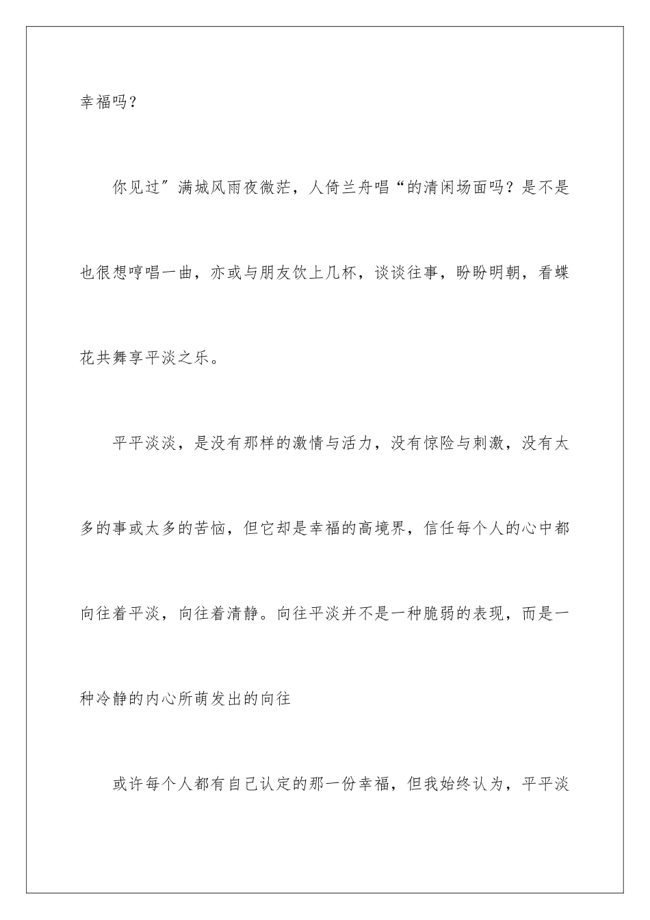 2024年以幸福为题的话题作文400字集合9篇_第3页