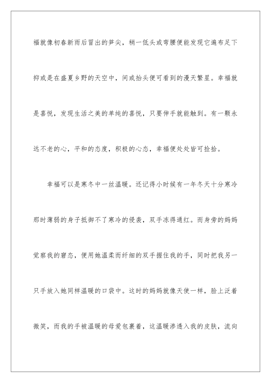 2024年以幸福为题的话题作文500字3篇_第2页