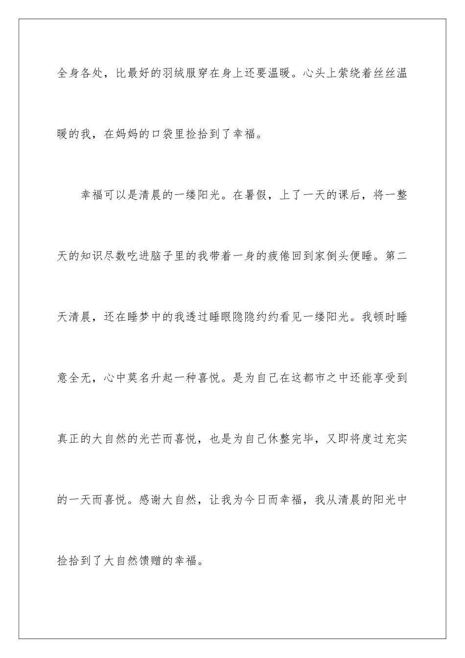 2024年以幸福为题的话题作文500字3篇_第3页