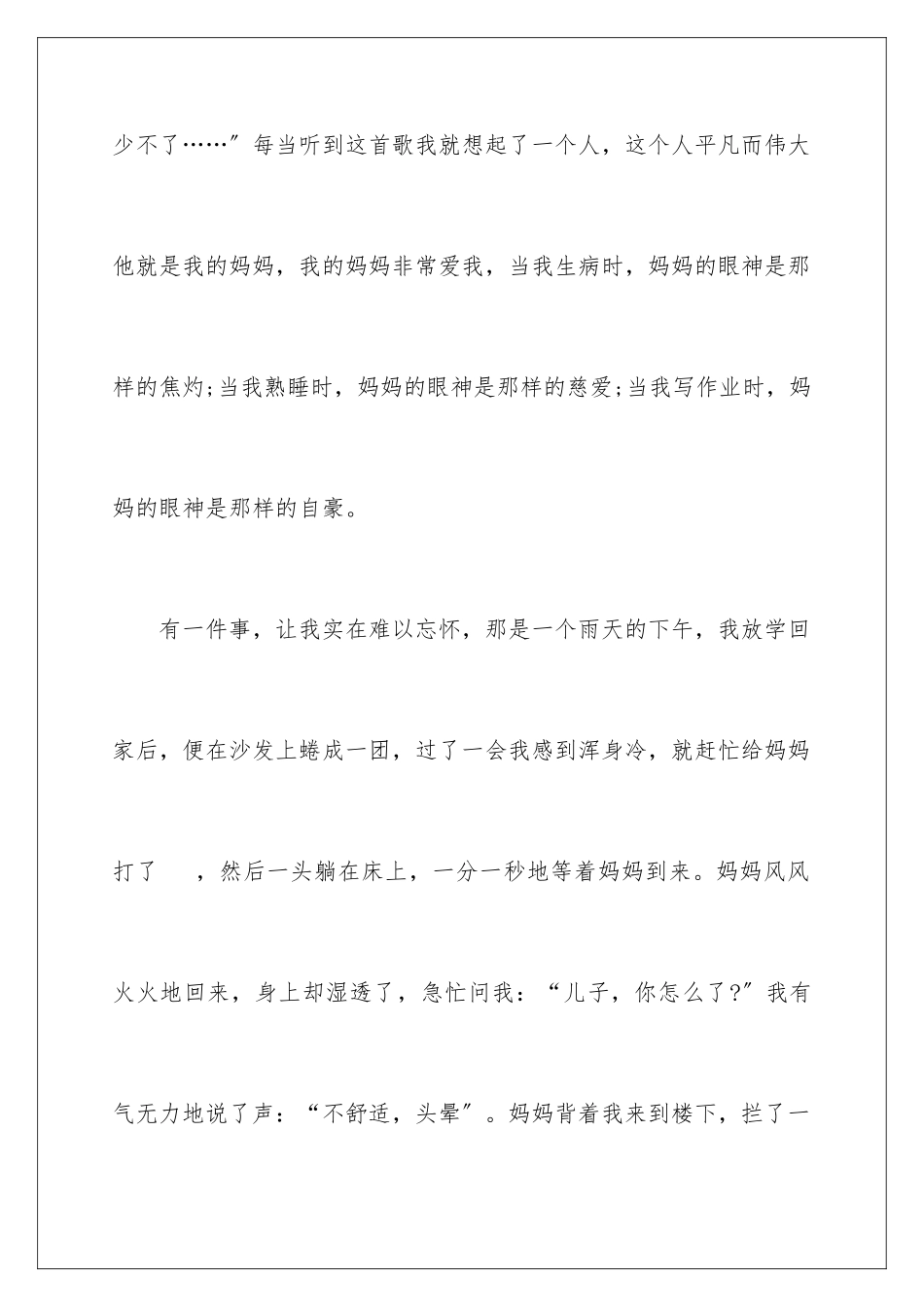 2024年以感恩为话题作文15篇_第2页