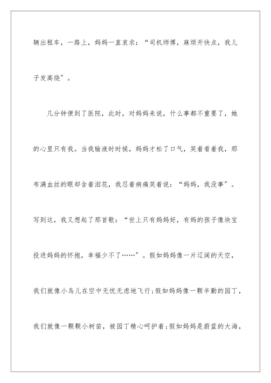 2024年以感恩为话题作文15篇_第3页