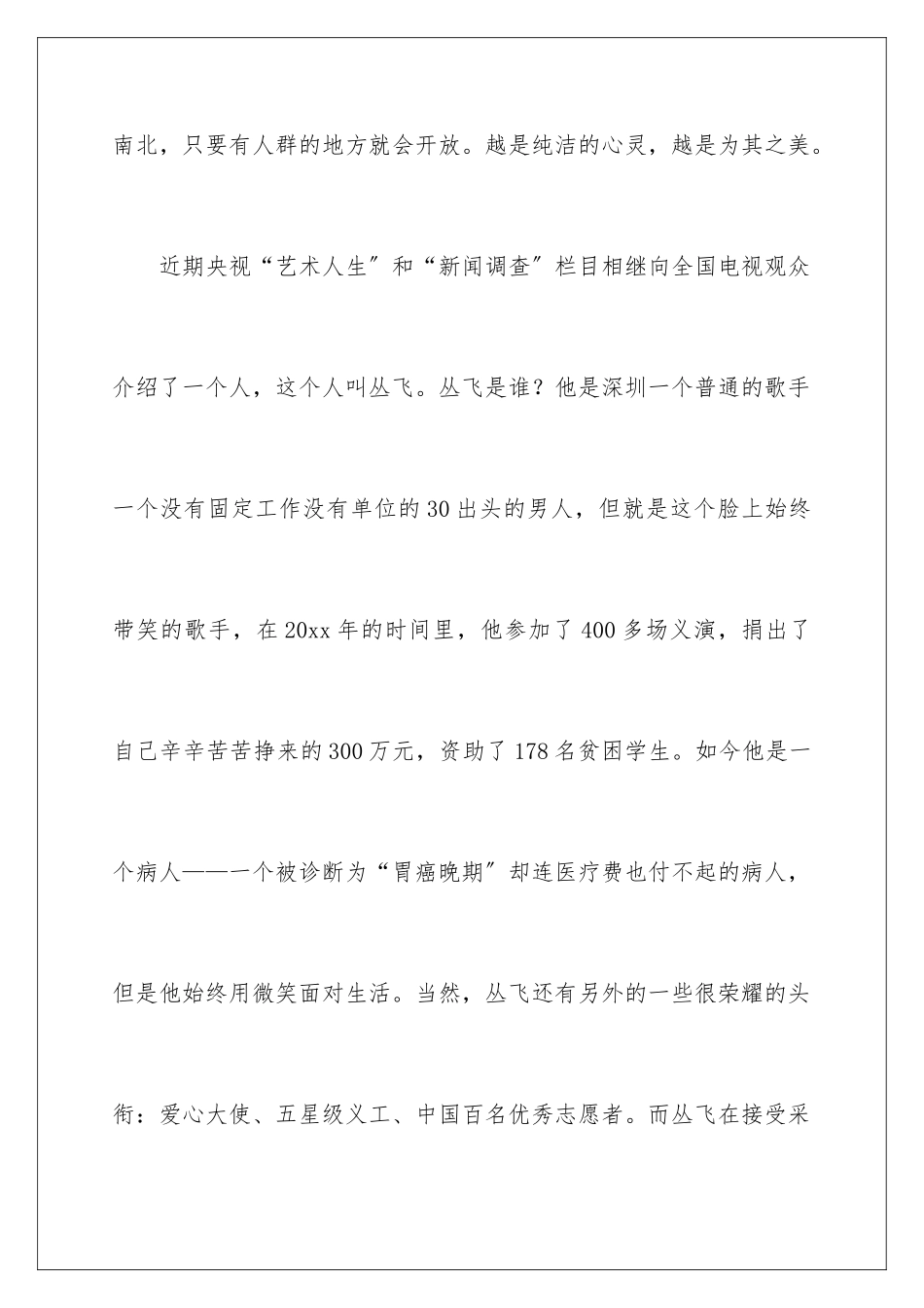2024年以微笑面对生活演讲稿_第2页