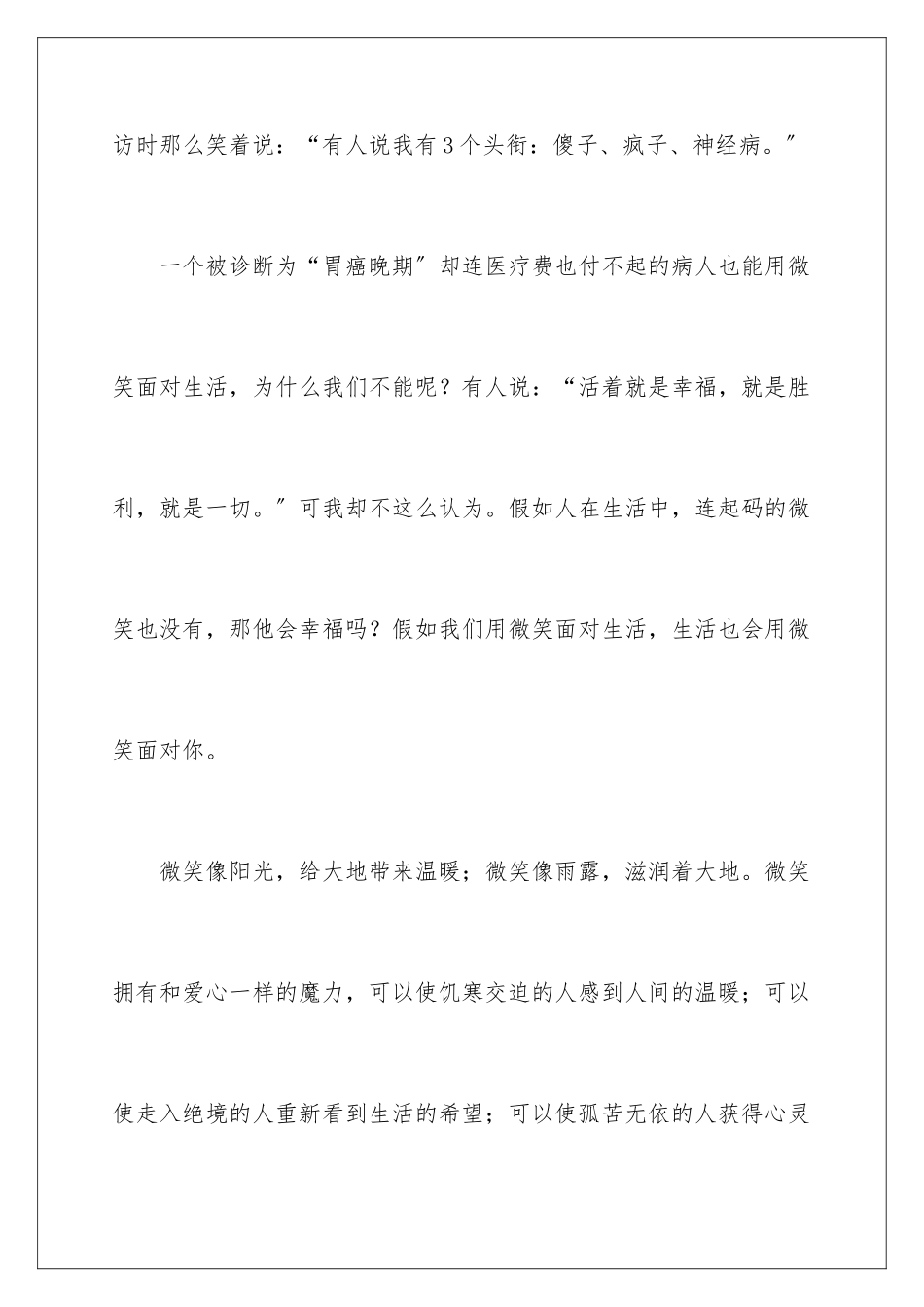2024年以微笑面对生活演讲稿_第3页