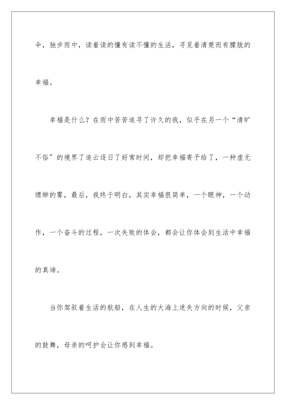 2024年以幸福为话题的作文_第2页