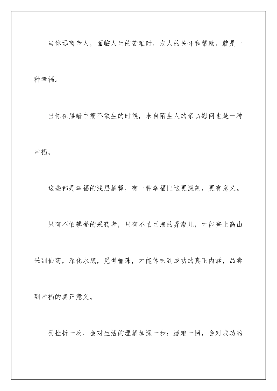 2024年以幸福为话题的作文_第3页