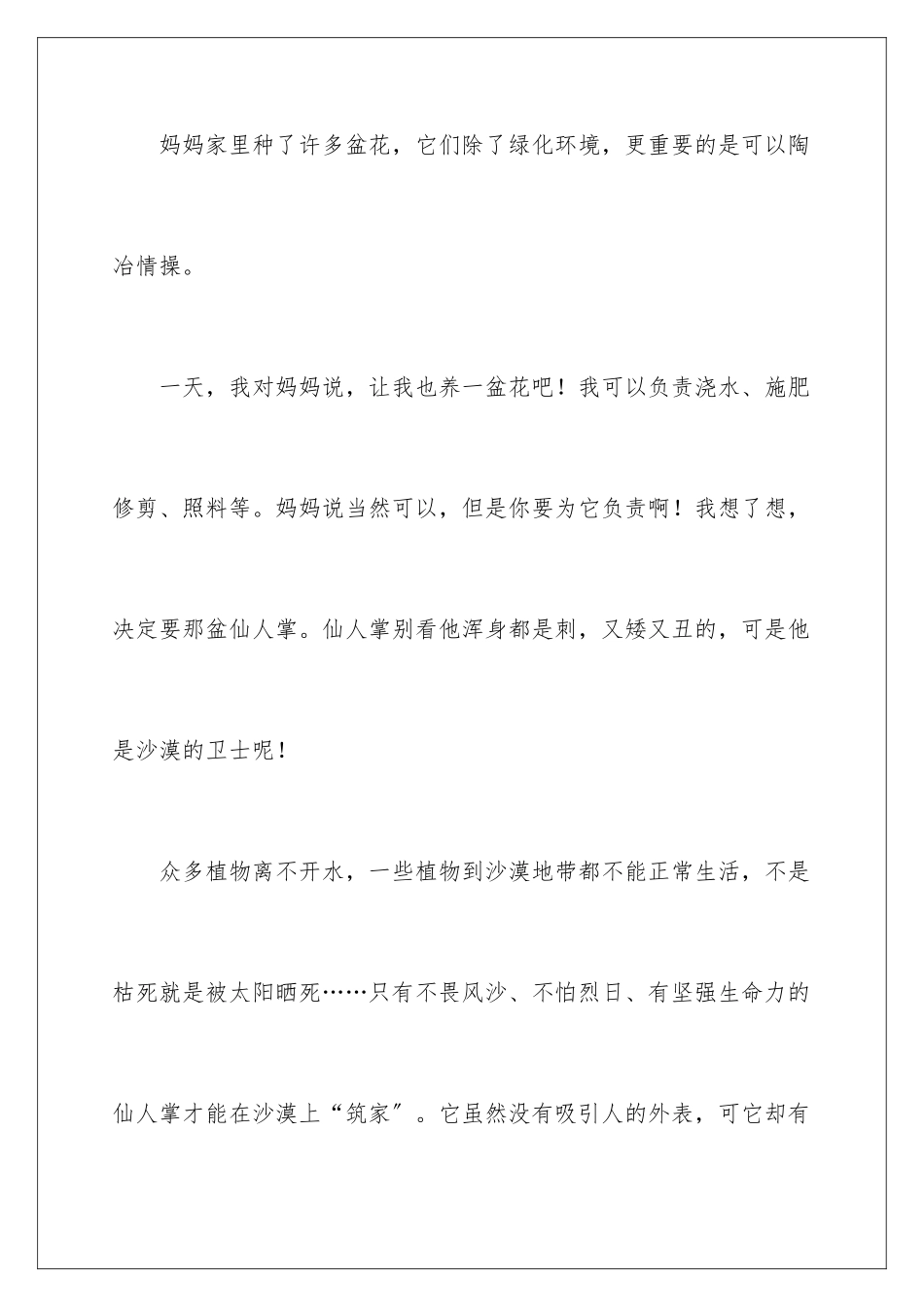 2024年以幸福为题的话题作文400字合集6篇_第2页