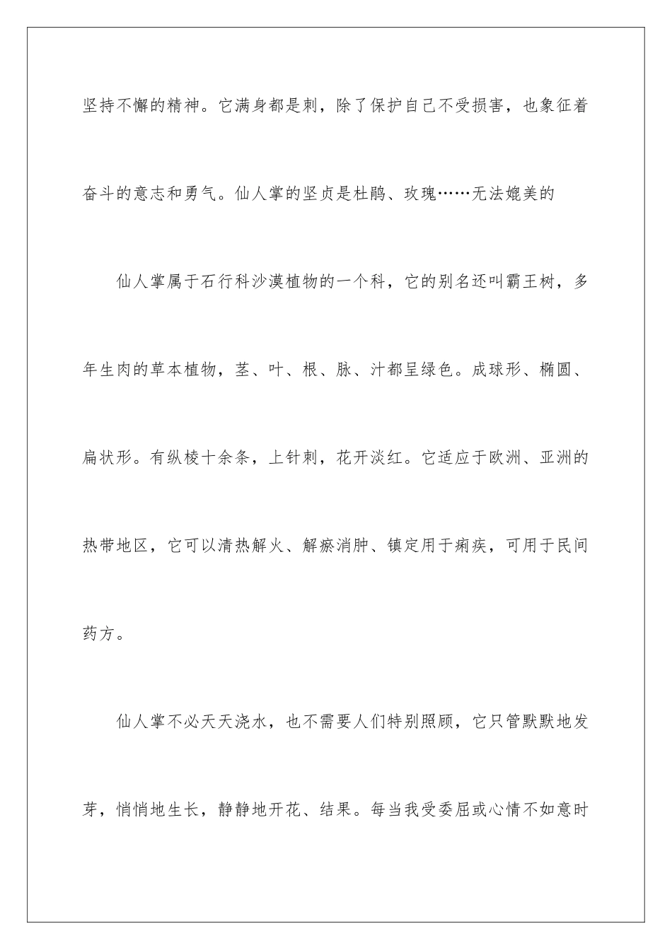 2024年以幸福为题的话题作文400字合集6篇_第3页