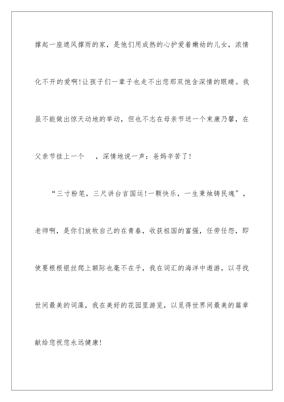 2024年以感恩为话题的作文_第2页