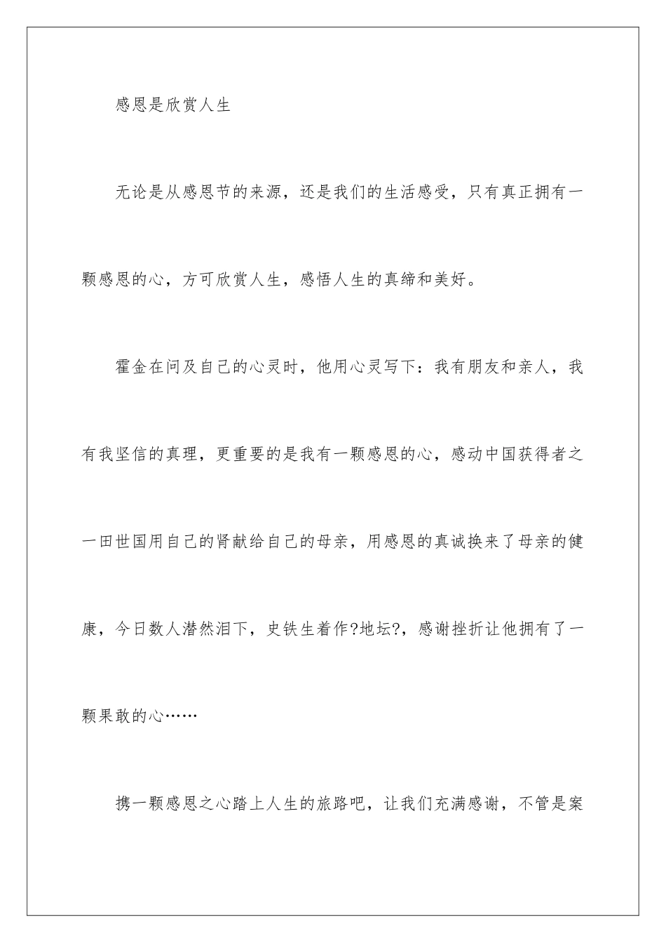 2024年以感恩为话题的作文_第3页