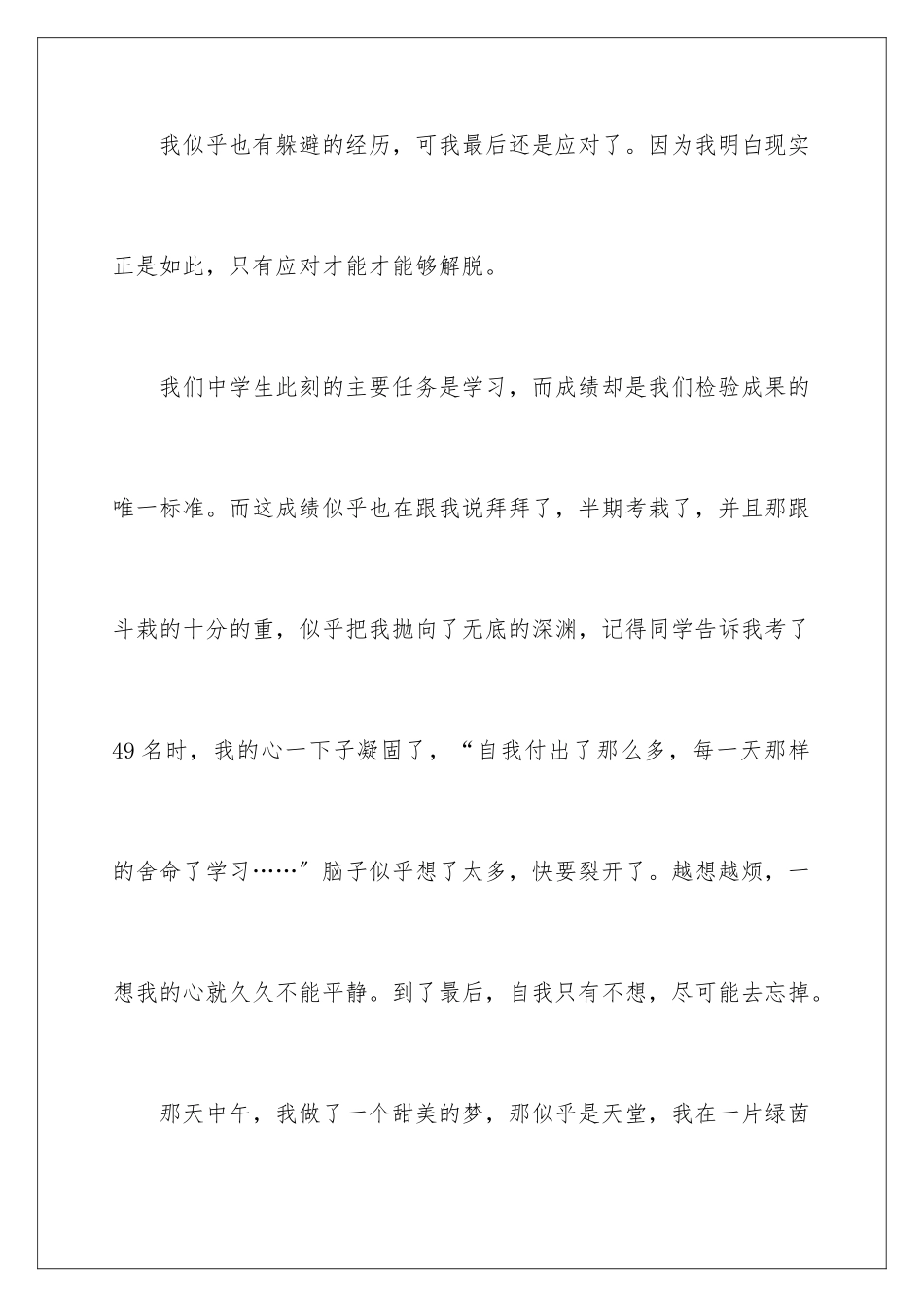 2024年以成长为话题作文_第2页