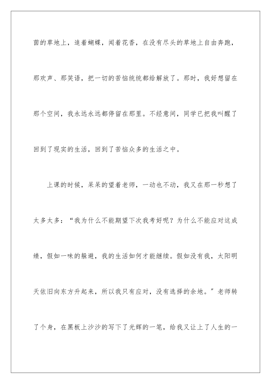 2024年以成长为话题作文_第3页