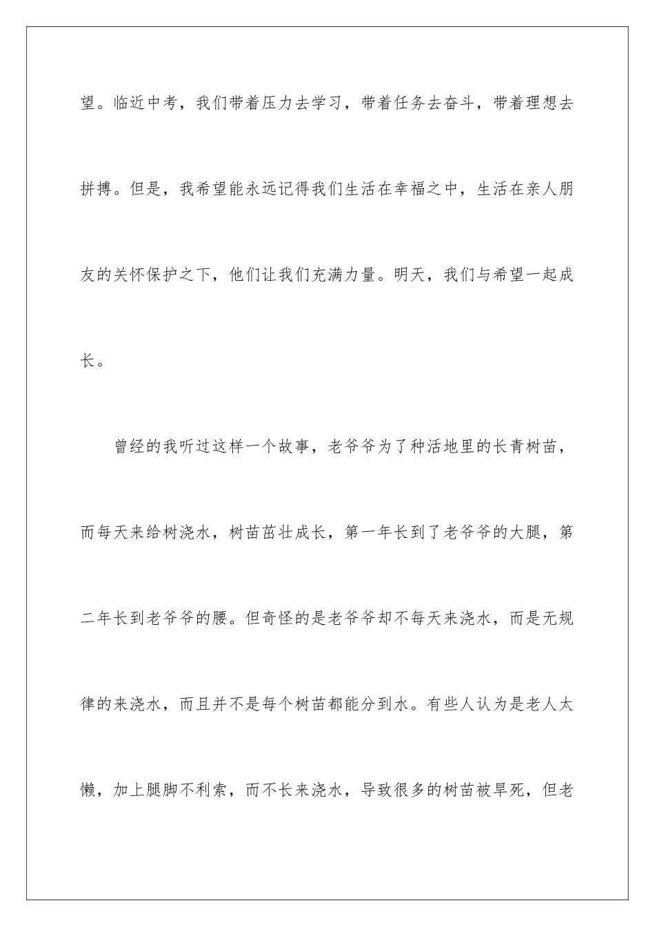 2024年以成长为话题的作文_第2页