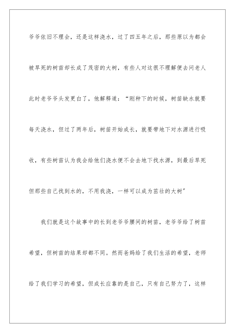 2024年以成长为话题的作文_第3页