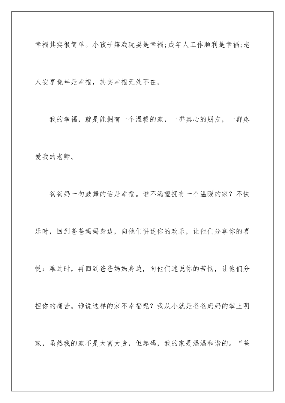 2024年以幸福为题的话题作文700字3篇_第2页