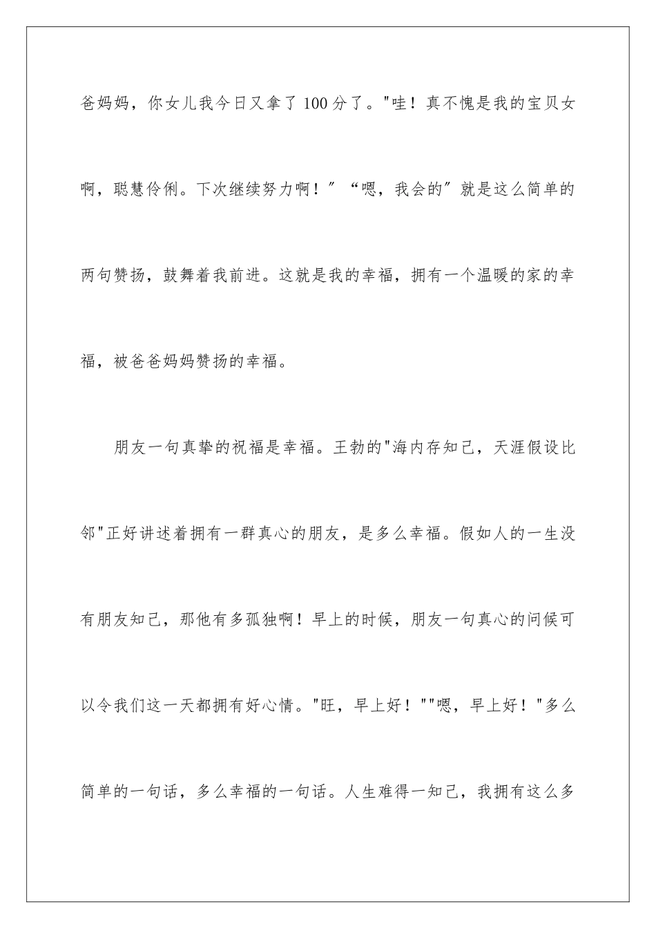 2024年以幸福为题的话题作文700字3篇_第3页