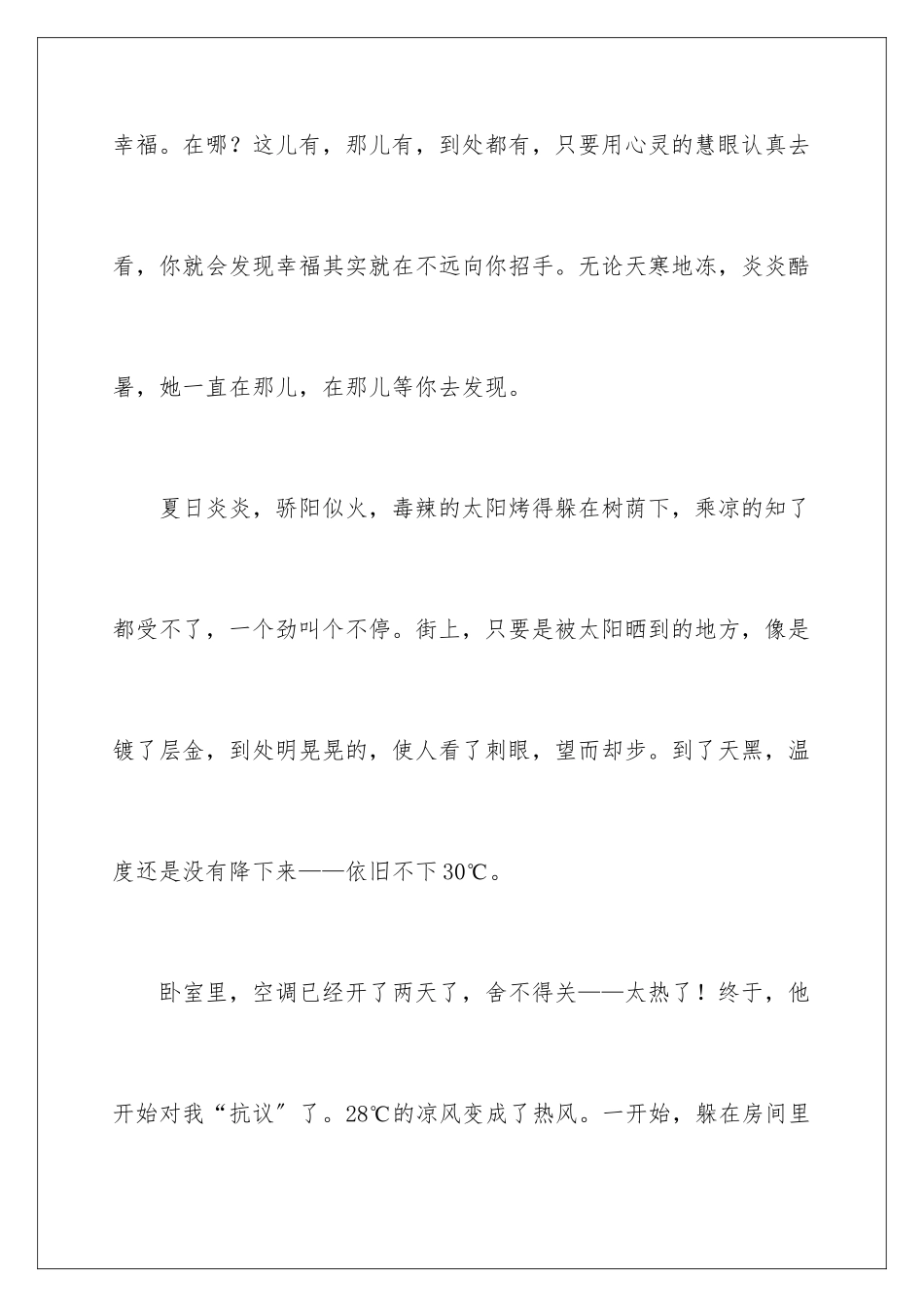 2024年以幸福为题的话题作文700字锦集8篇_第2页