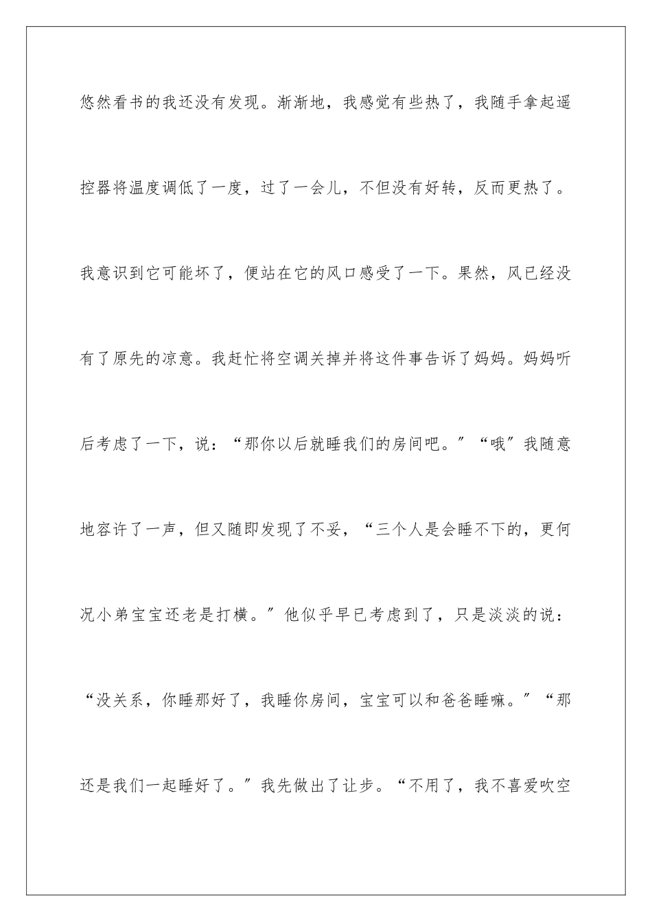 2024年以幸福为题的话题作文700字锦集8篇_第3页